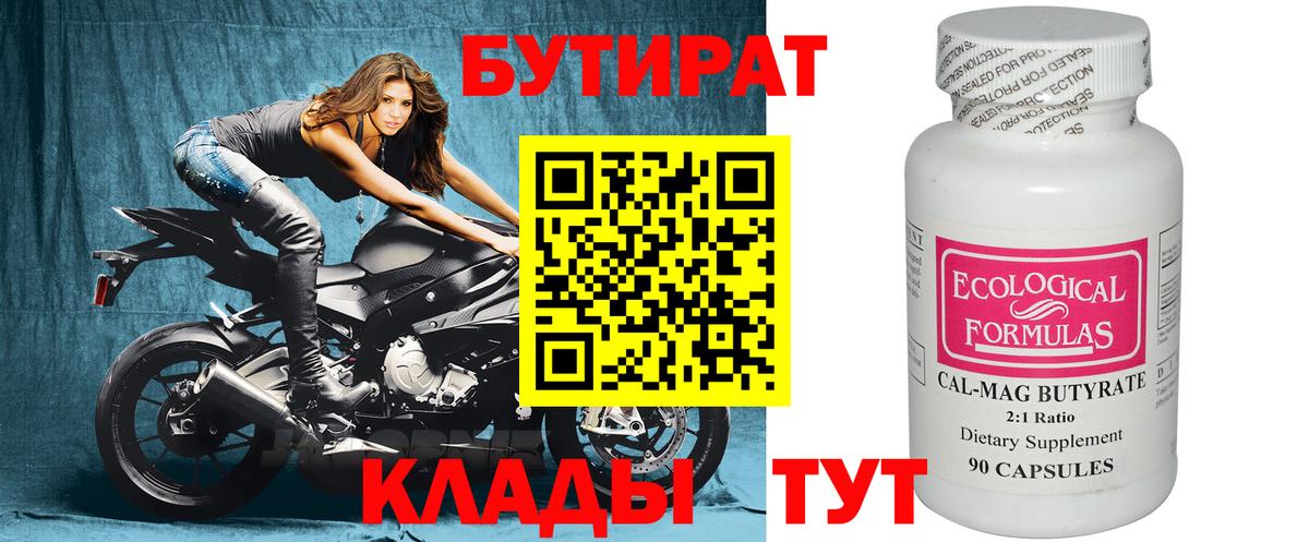Бутират жидкий экстази Рубцовск