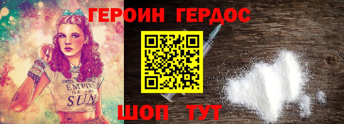 ГЕРОИН хмурый  Вход с VPN  Рубцовск 