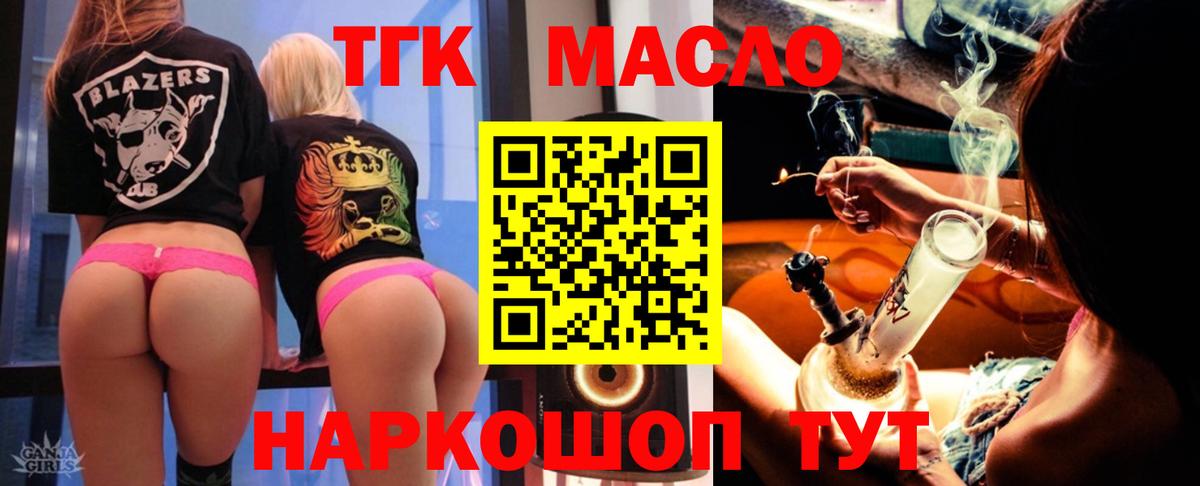 Дистиллят ТГК THC oil  наркотики  Рубцовск  Вход с VPN 